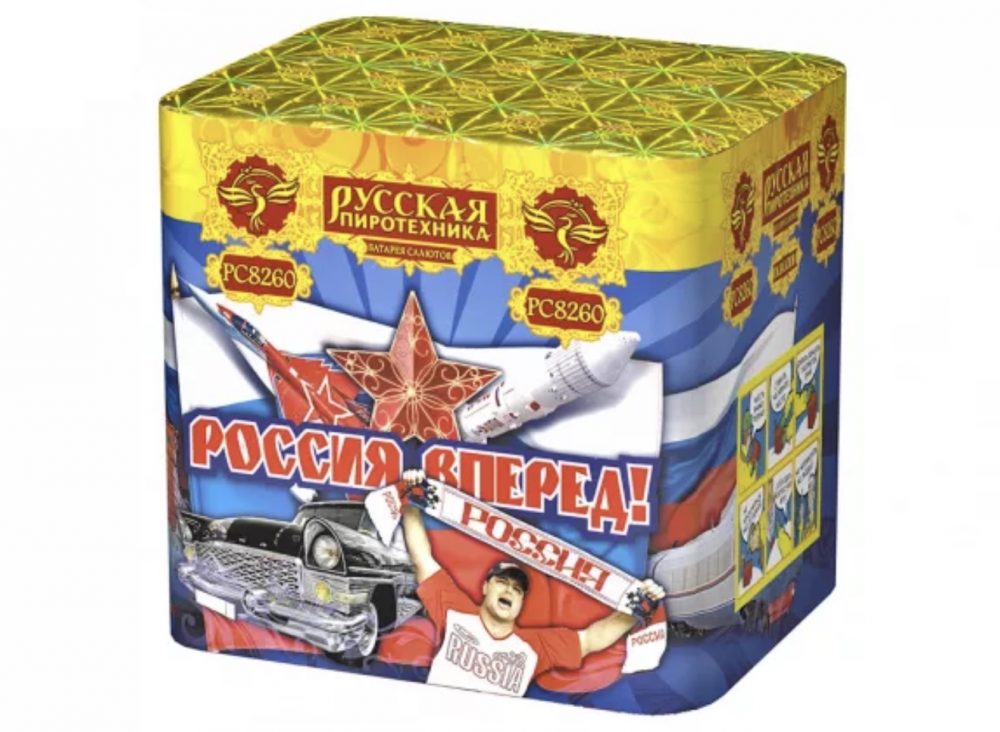 Россия, вперёд!