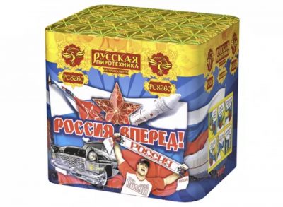Россия, вперёд!