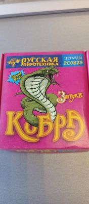 Кобра