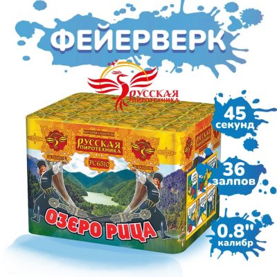 Озеро Рица